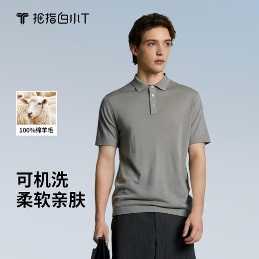 拇指白小T可机洗羊毛短袖POLO衫无限系列 商品图0