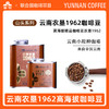 【中国农垦】云啡农垦1962焙炒咖啡豆 227g 商品缩略图0