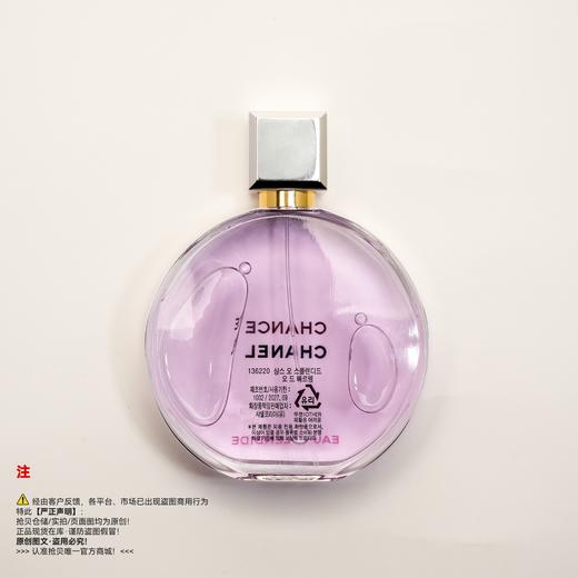 Chanel香奈儿 紫邂逅（邂逅梦幻）香水 商品图1