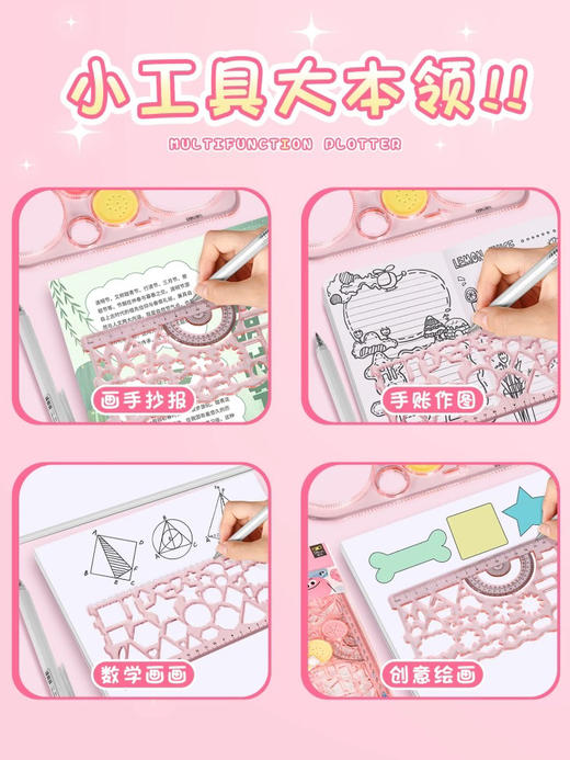 得力VC128百变万花尺套装多功能尺子几何绘图手抄报画图镂空尺（颜色随机） 商品图4