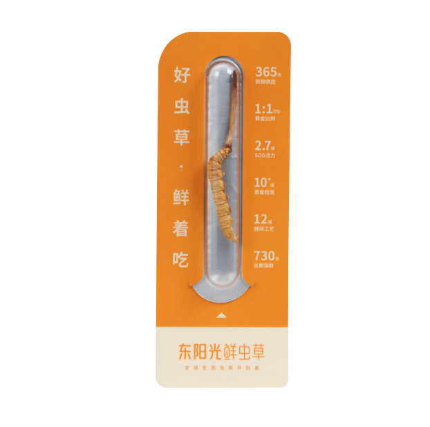东阳光冬虫夏草 冻干鲜虫草单根装 2.7倍营养【免洗高洁净】