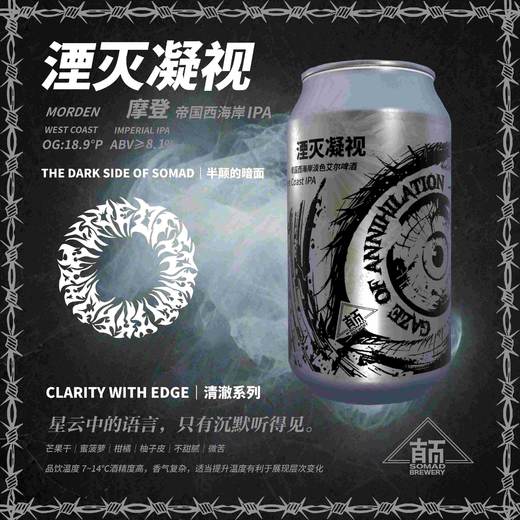 半颠 堙灭凝视 330ml 商品图0