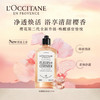 欧舒丹樱花沐浴露250ml丨新版轻盈肤感 清甜樱果香调 商品缩略图0
