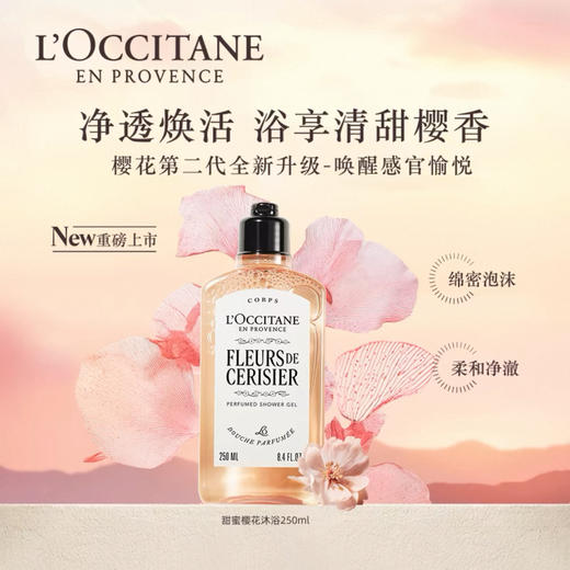 欧舒丹樱花沐浴露250ml丨新版轻盈肤感 清甜樱果香调 商品图0