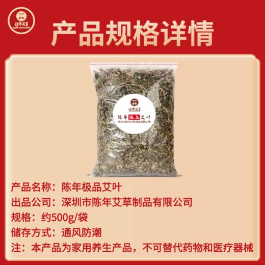 陈年野生艾叶500g【新】 商品图4