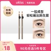 【专区90元任选5件】【拉线免削 根根分明】ukiss悠珂思一拉成型免削眉笔 商品缩略图0