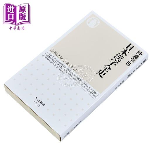 【中商原版】日本汉字全史 冲森卓也 日文原版日韩 日本漢字全史 ちくま新書 商品图1