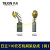 【货号00971】全铜刷壶日立110云石机碳刷架总成云石机碳刷拉簧整套碳刷架16电钻 商品缩略图4