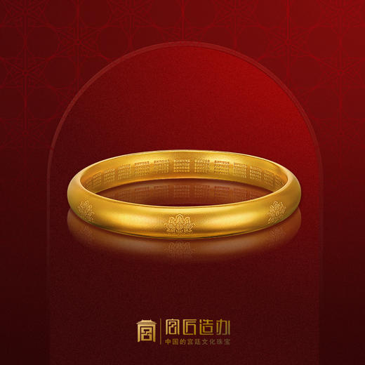 宫匠造办 宫廷平安镯黄金手镯 商品图0
