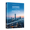 【官方旗舰店】流动的网络：国家中心城市的功能与选择  系统论述我国中心城市的形成和发展、区域规划、城市治理等问题。 商品缩略图0