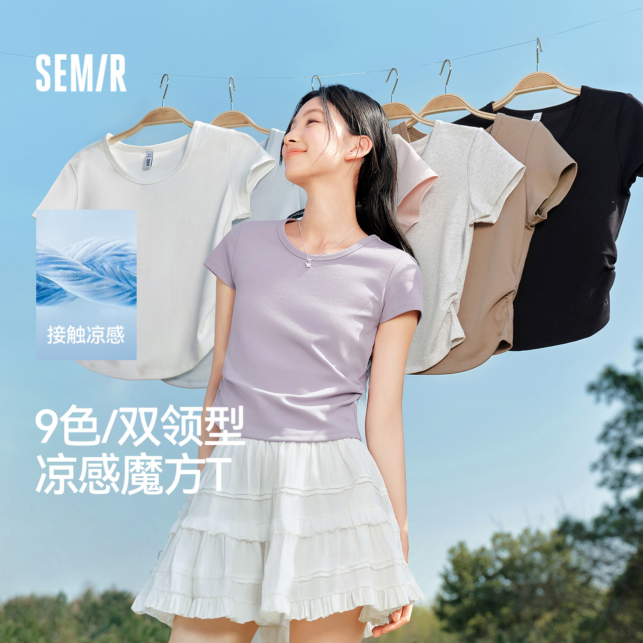 【爆品主推】凉感T|森马短袖T恤女短款修身正肩小心机2025夏新款绣花上衣百搭