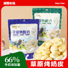 黛西农场 草原烤奶皮烤酸奶 66%牛奶添加量 高钙高蛋白质 0添加蔗糖 控温鲜烤非油炸  酸奶味/原味 商品缩略图0