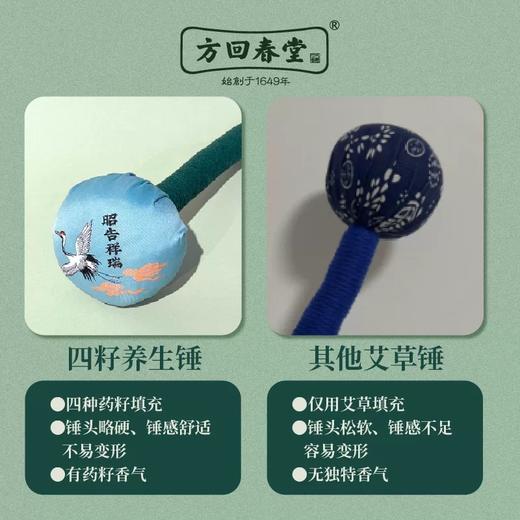 方回春堂四籽养生锤 商品图3