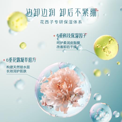 【卸妆湿巾升级】花西子晚安卸妆巾/温和不刺激/一片卸全脸卸妆巾 商品图3
