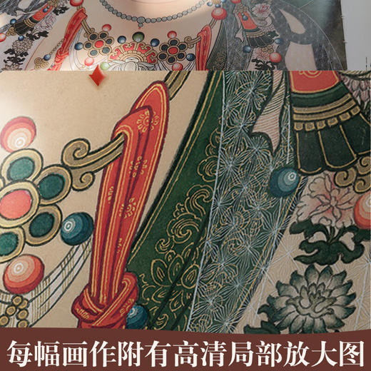 法海寺壁画临摹精选 尚泰安 北京工艺美术出版社（单本，无赠品） 商品图3