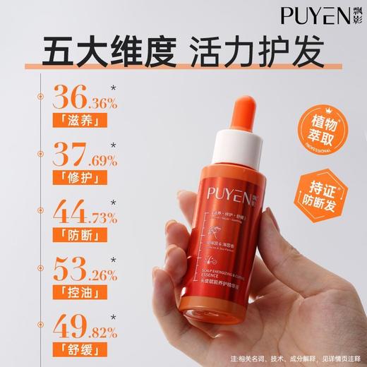 【秒杀】飘影头皮赋能养护精华液50ml 商品图5