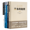 财富的本质与驱动力——从爆炸式增长到企业家精神的本质 商品缩略图0