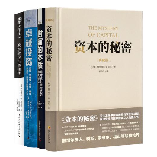财富的本质与驱动力——从爆炸式增长到企业家精神的本质 商品图0
