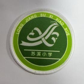 通版顺德区苏溪小学包边校徽校服礼服布标姓名贴章可缝烫现货发51