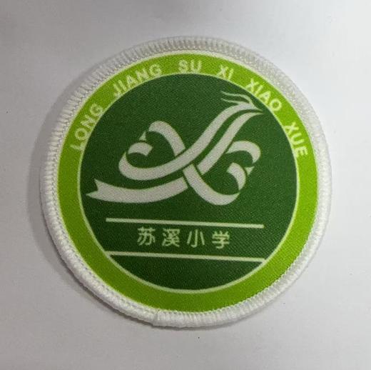 通版顺德区苏溪小学包边校徽校服礼服布标姓名贴章可缝烫现货发51 商品图0