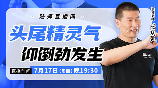 【7月17日】 头尾精灵气，仰倒劲发生 商品图0