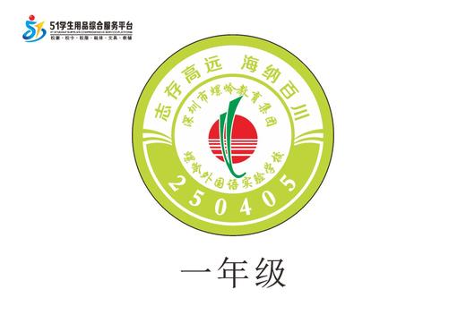 定制深圳市螺岭外国语实验学校校徽定做布标姓名贴胸章缝制包邮51 商品图1