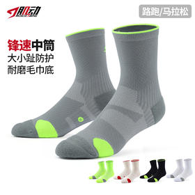🔥637肌动锋速中筒跑步袜男女春秋冬越野压缩袜春秋马拉松运动袜子毛巾底防滑