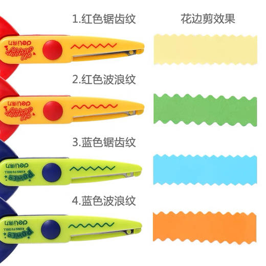 得力95373花边剪刀** 商品图1