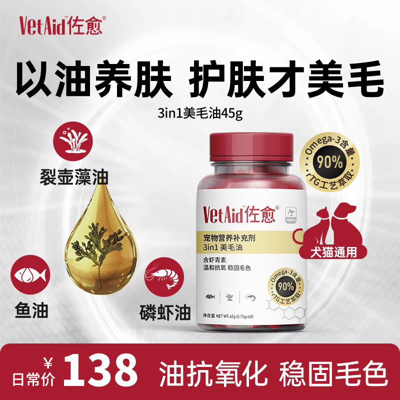 佐愈日护系列宠物营养补充剂3in1美毛油犬猫通用
