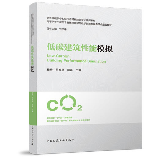 低碳建筑性能模拟 商品图0