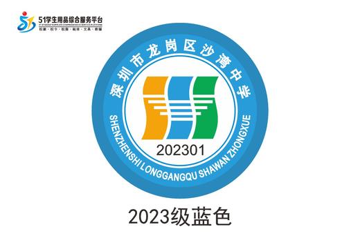定制深圳市龙岗区沙湾中学包边校徽定做礼服布标姓名贴缝制包邮51 商品图3