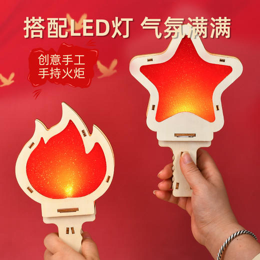 爱国建军手工星星之火儿童节材料包制作幼儿园国庆节道具diy火炬 商品图2