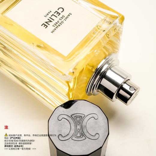 Celine赛琳 SAINT-GERMAIN-DES-PRES/圣日耳曼香水 商品图2