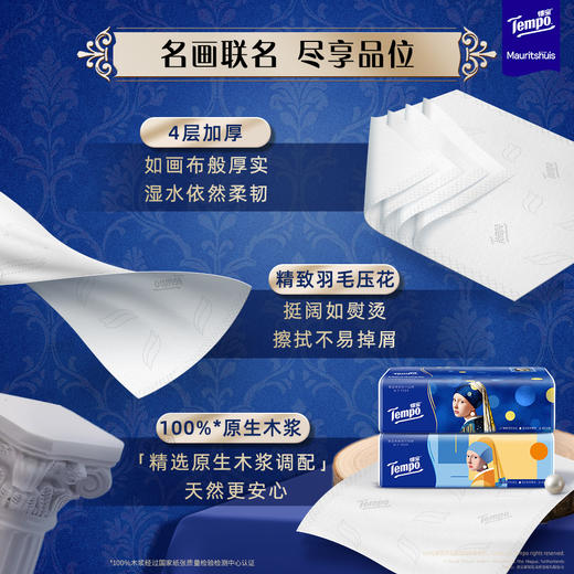 得宝|戴珍珠耳环的少女联名无香抽纸90抽4包 加厚联名款 商品图3