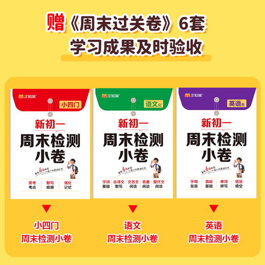 小四门新初一必背一本全 商品图8