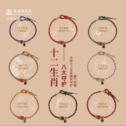 【敦煌八大守护神手绳】好运吉祥红绳手绳护佑平安 龙年祈福伴手礼生日礼物 商品图0