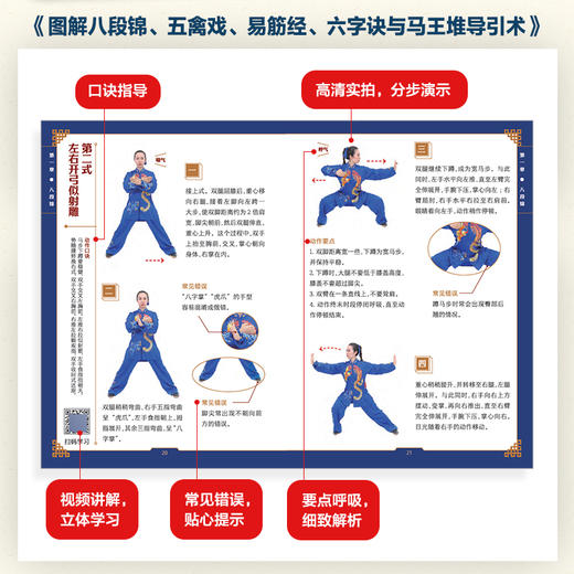 图解八段锦 五禽戏 易筋经 六字诀与马王堆导引术 商品图1