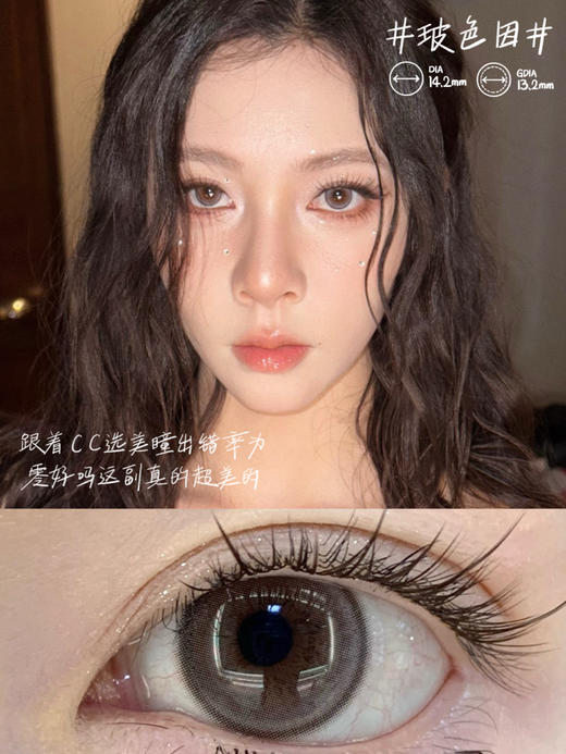 【半年抛和日抛双版本】| 款式名字：玻色因 kiraFairy| 中直径14.2 ，着色13.2参考值  | 【同品牌多副更划算,选款色板在详情页】蒲言延同款美瞳 宋妍霏同款美瞳。 商品图4