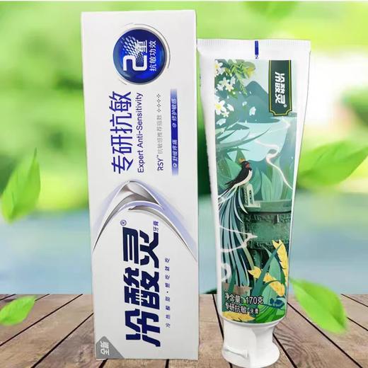 冷酸灵专研抗敏牙膏 110g/支 商品图0