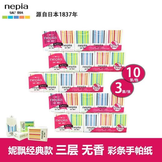 2包  妮飘经典Nepia松松彩条3层10张手帕纸效期27年5月外包装轻微破损 商品图6