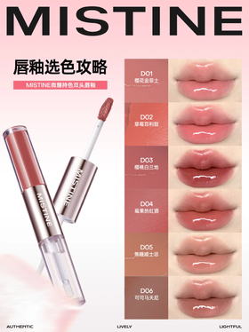 黄皮你们的强来了!!! 👇Mistine双头唇釉