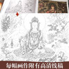 法海寺壁画临摹精选 尚泰安 北京工艺美术出版社（单本，无赠品） 商品缩略图1