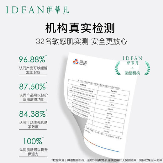 伊蒂凡特安霜 清爽修护面霜乳液补水特护霜 商品图5