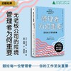 【精装版】管理者为何重要：无老板公司的险境 （丹）尼古莱·J.福斯/著 大学问 广西师范大学出版社 商品缩略图0