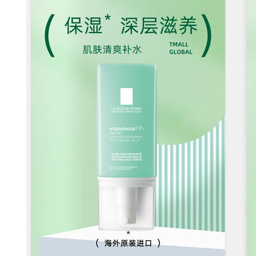 理肤泉Laroche Posay轻盈水活面霜50ml 缓解干燥舒敏 商品图1