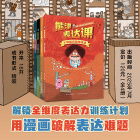 《熊津表达课》4册