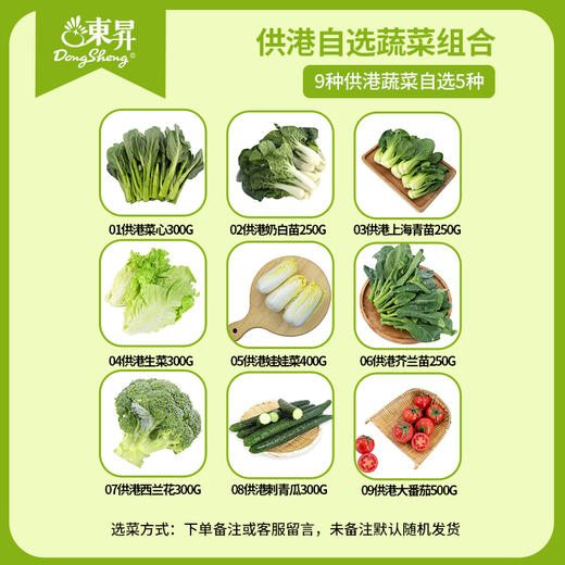 【夏日供港菜9选5】9选5包供港蔬菜 广东顺丰包邮 商品图0