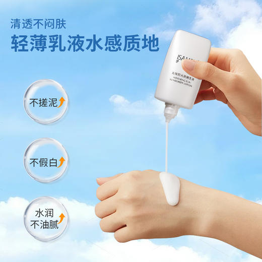 伊莎美尔双重超微隔离更改名美晟阳光防晒乳液 商品图7