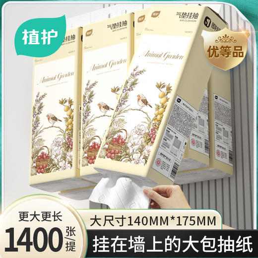 植护悬挂式抽纸巾大包家用卫生纸整箱实惠装厕所擦手面巾纸餐巾纸 商品图0