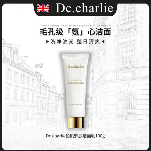 Dc.charlie/查理博士 铂肌御肤洁面乳3支装 洁净爽肤 柔嫩水光 商品图8